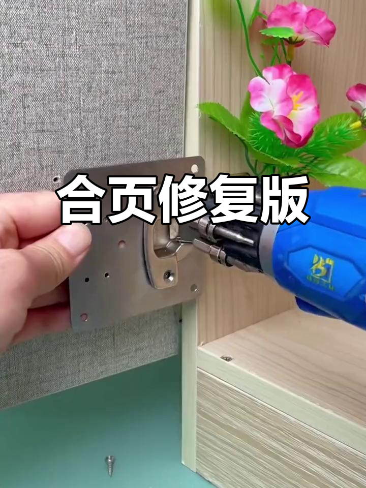 柜子的合页掉了怎么修复