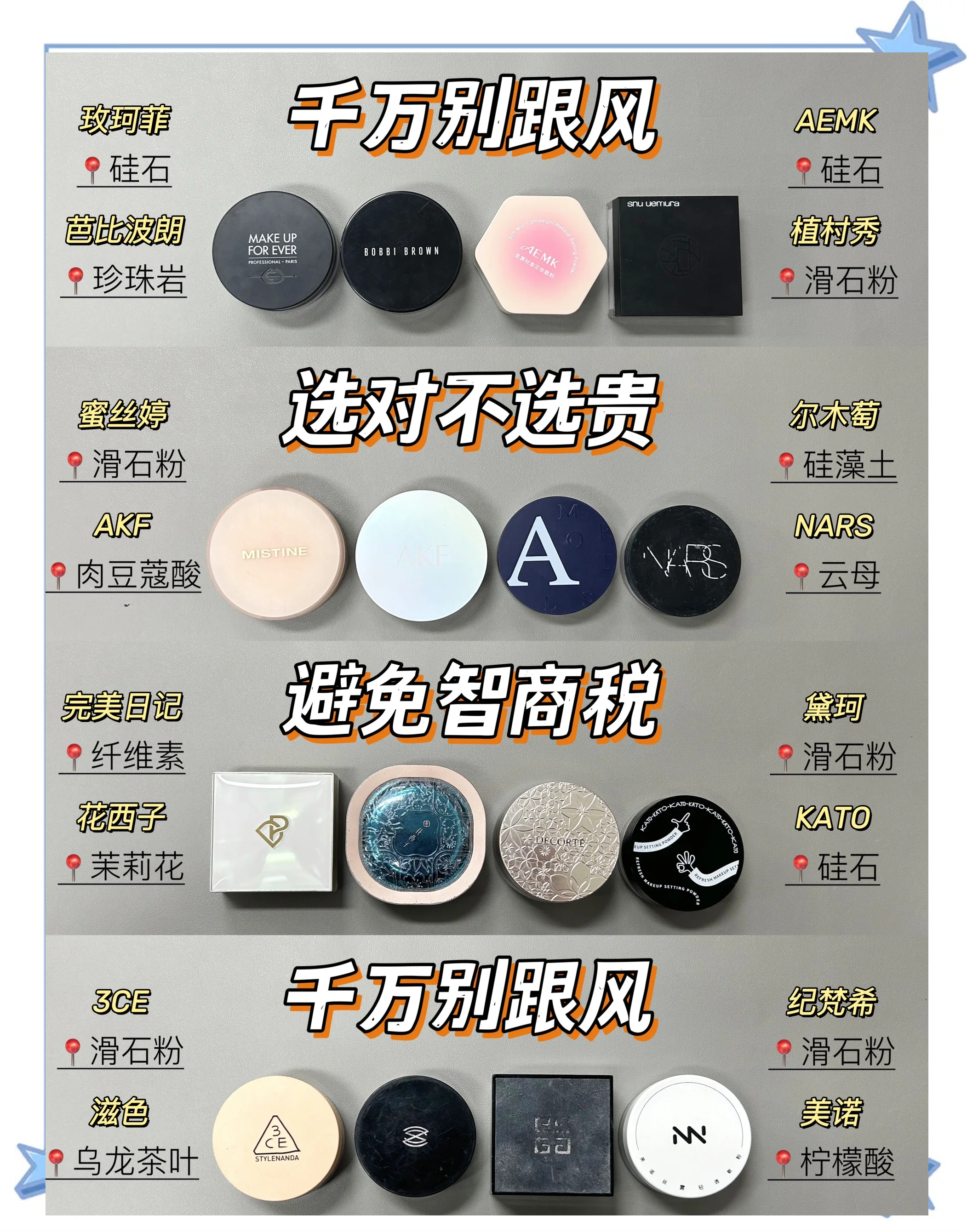 硅石对皮肤有害吗散粉中含有什么