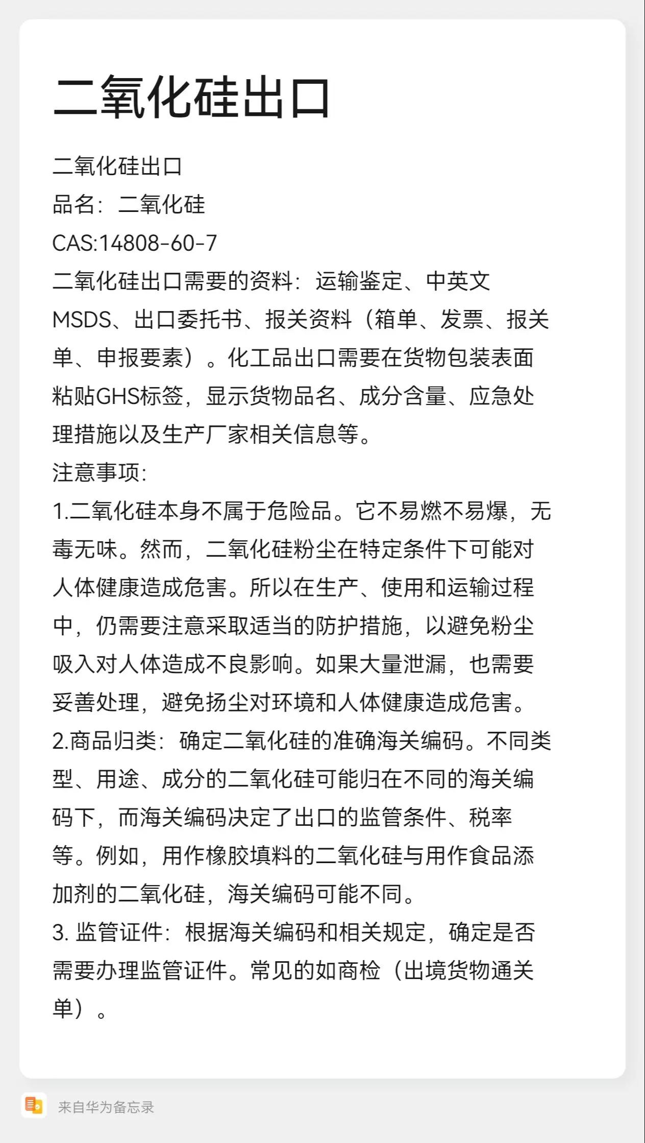 工业硅的危害有哪些