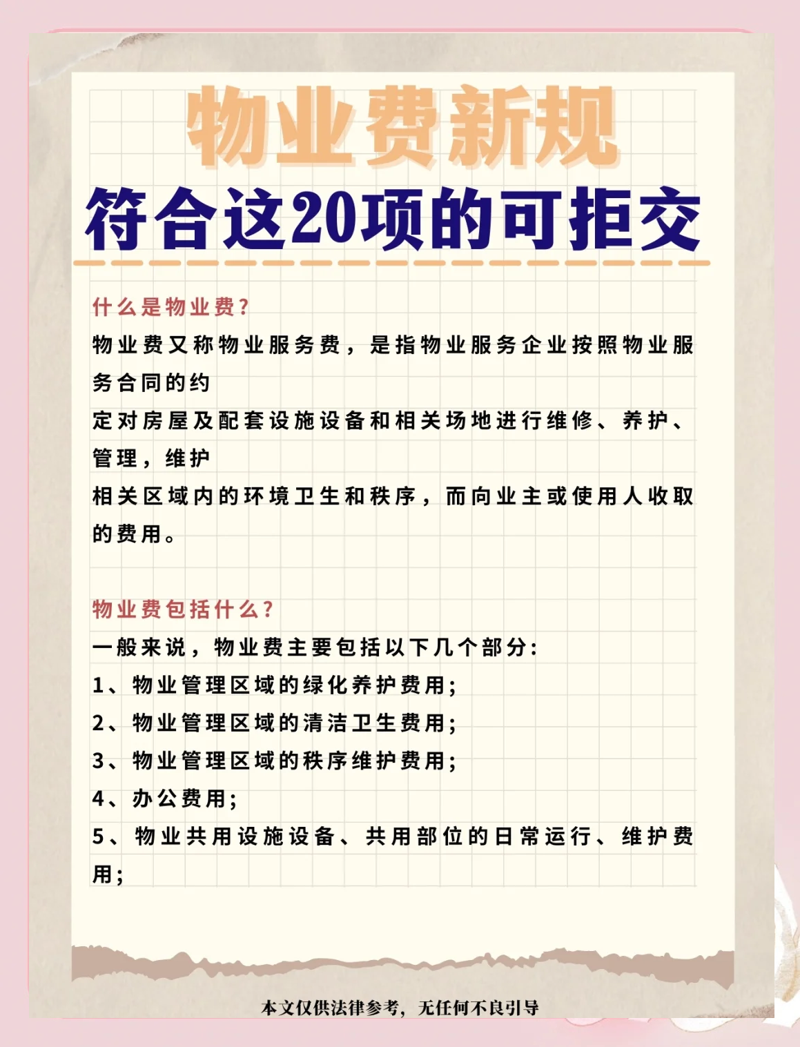 全国物业管理条例全文