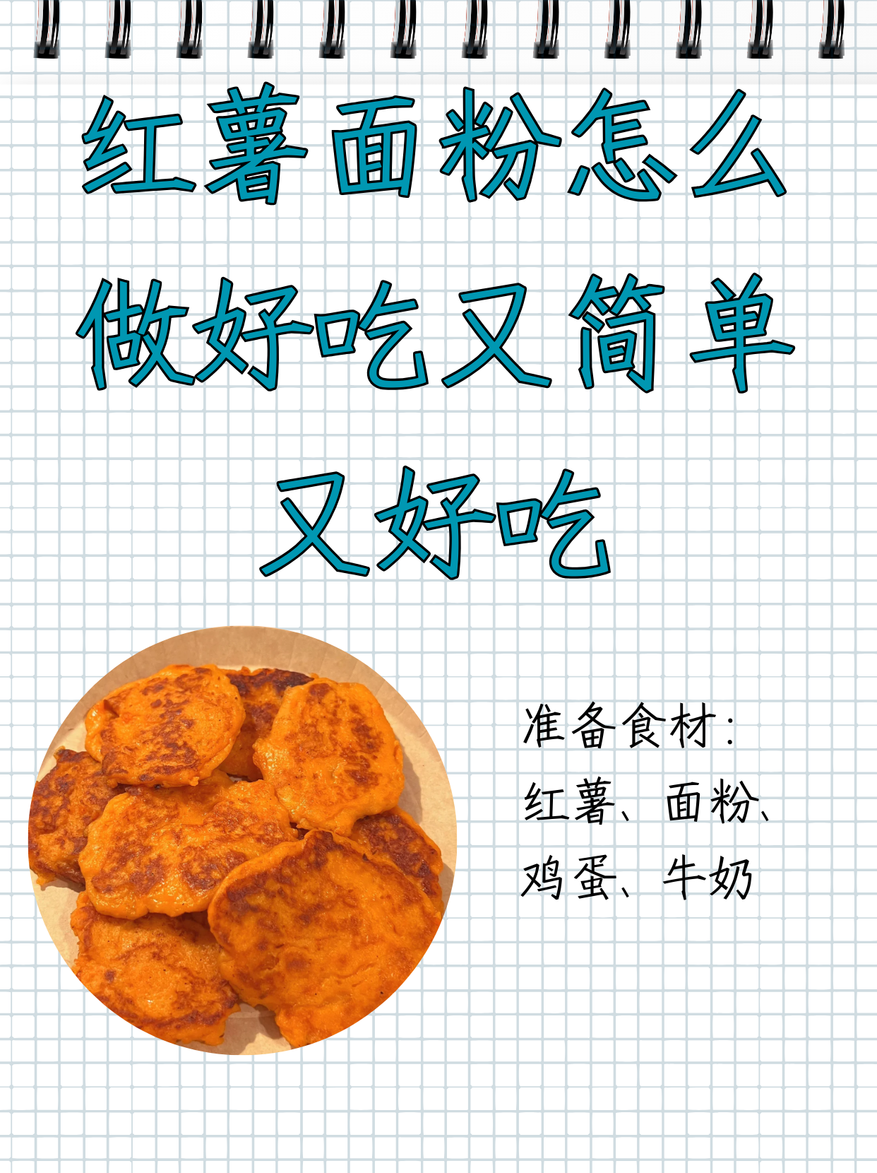 木薯淀粉的6种家常做法