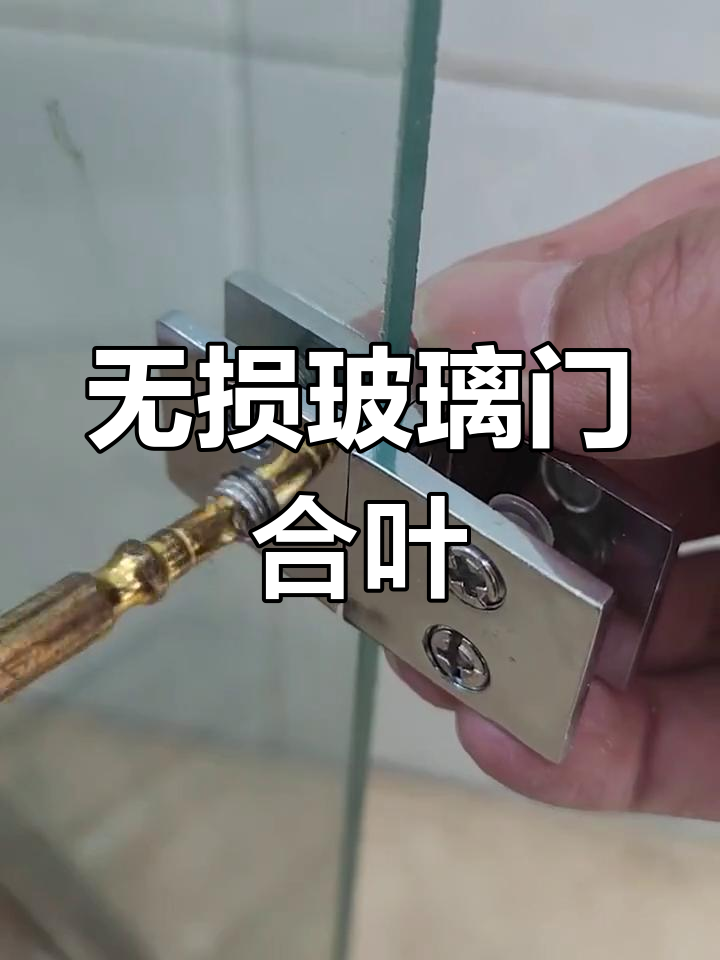 窗户合页安装方法视频