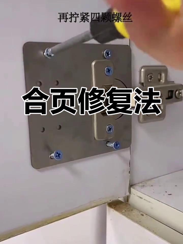 柜门坏合页怎么维修